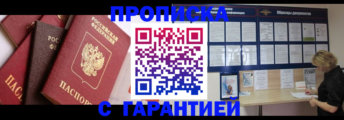 купить прописку в Нефтекамске