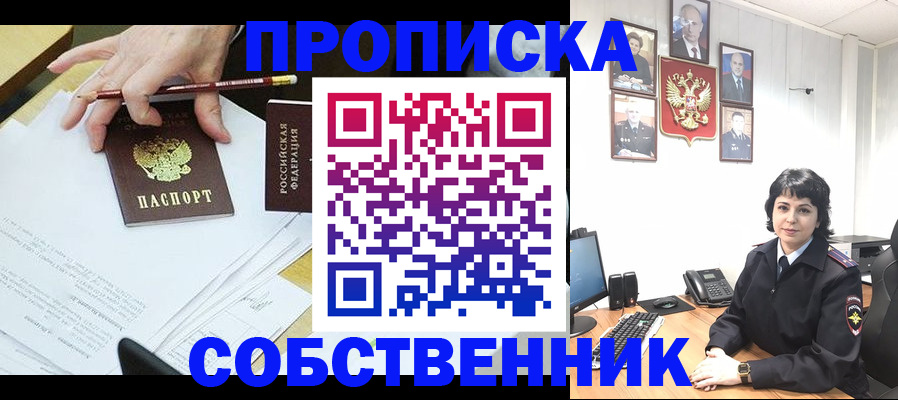 прописка штамп в Нефтекамске
